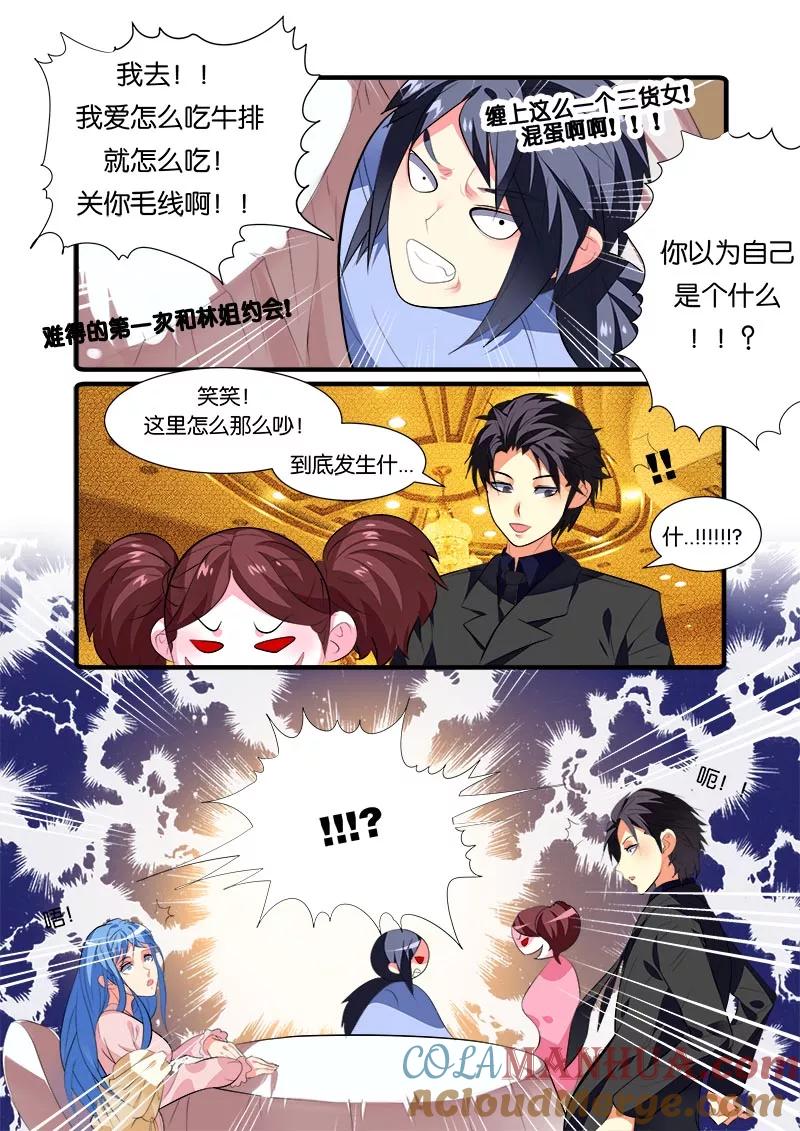 《天才医生》第45话 第23页