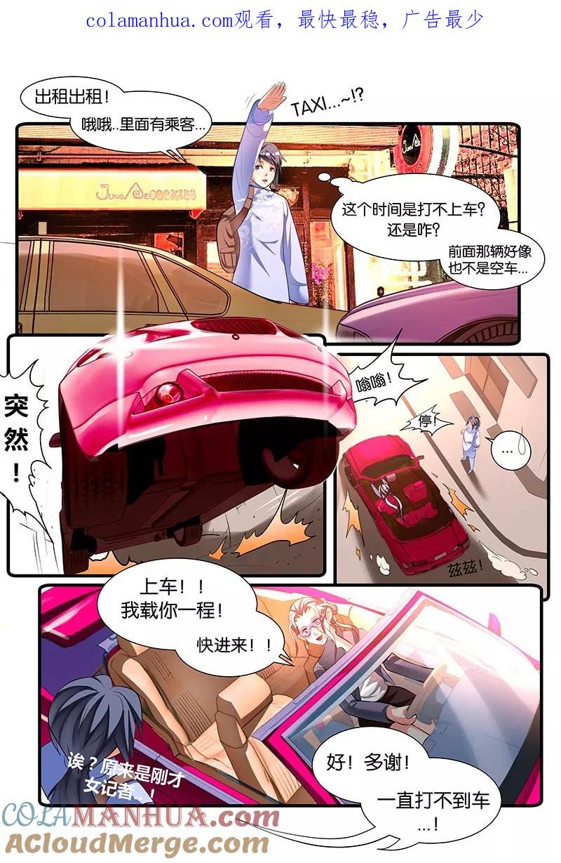 《天才医生》第45话 第1页