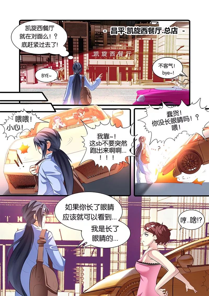 《天才医生》第45话 第4页