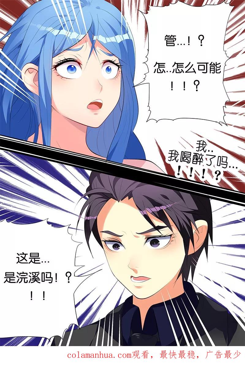 《天才医生》第45话 第24页