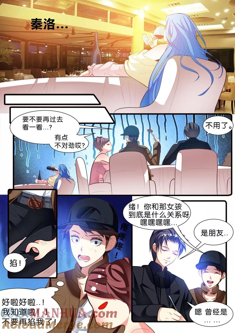 《天才医生》第46话 程咬金 第7页