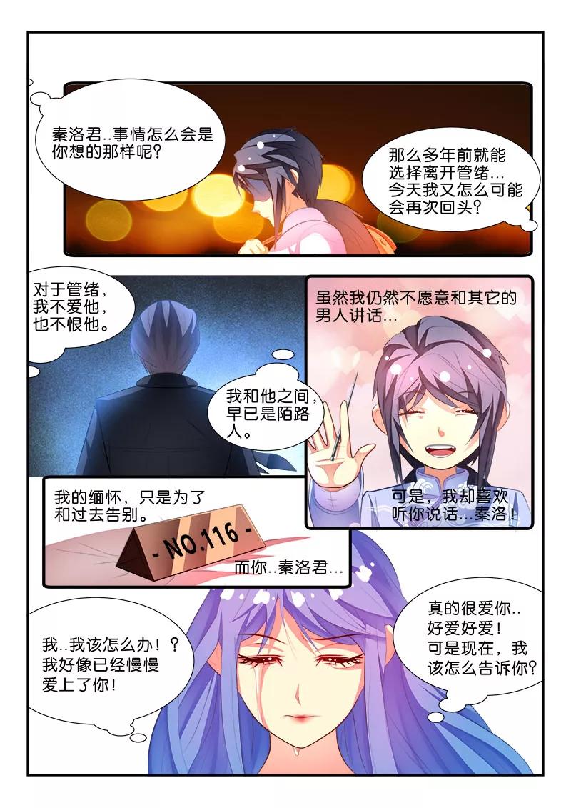 《天才医生》第46话 程咬金 第6页