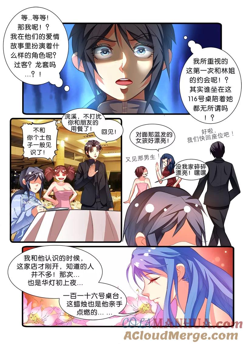 《天才医生》第46话 程咬金 第3页