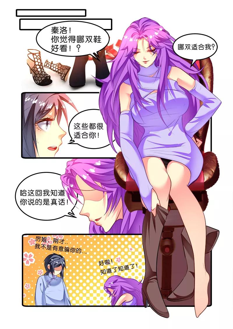 《天才医生》第46话 程咬金 第14页
