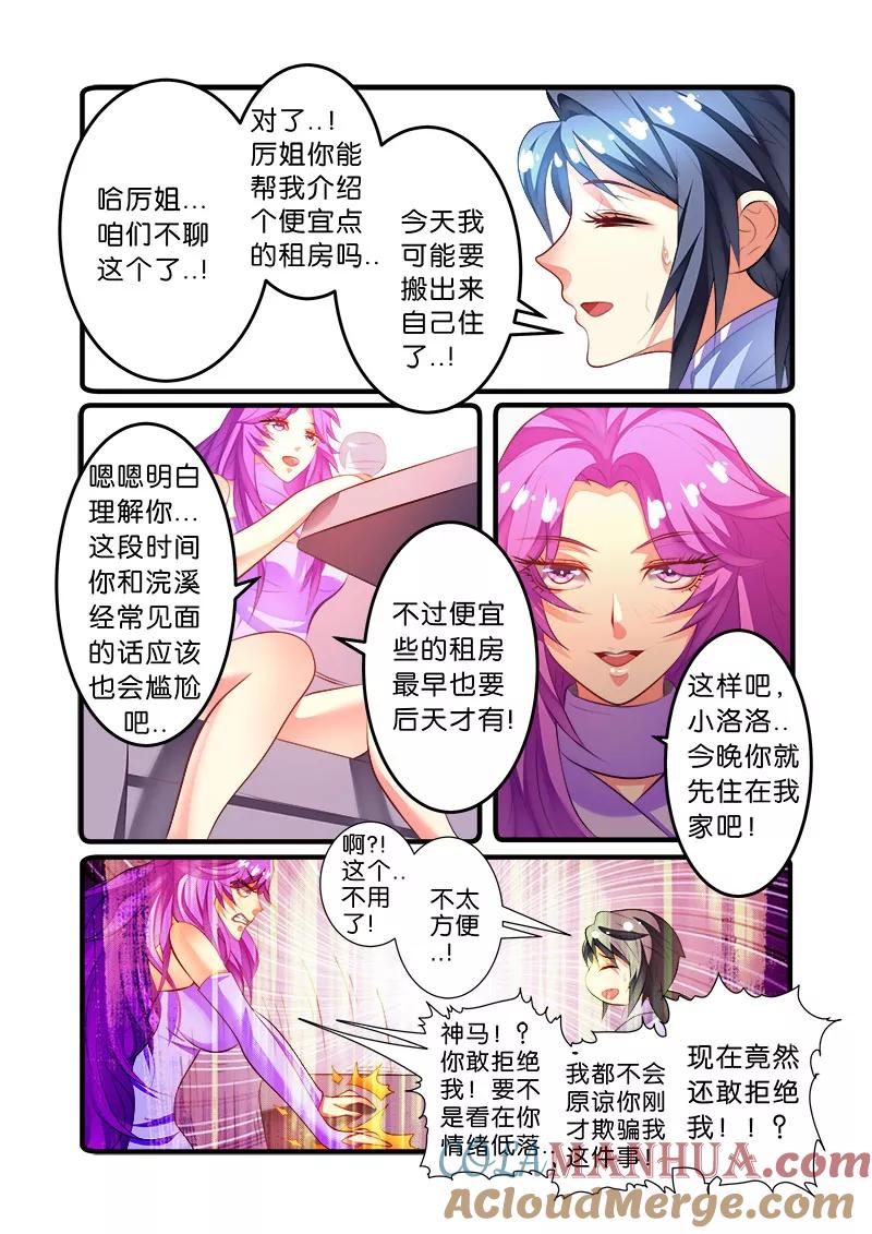 《天才医生》第46话 程咬金 第17页