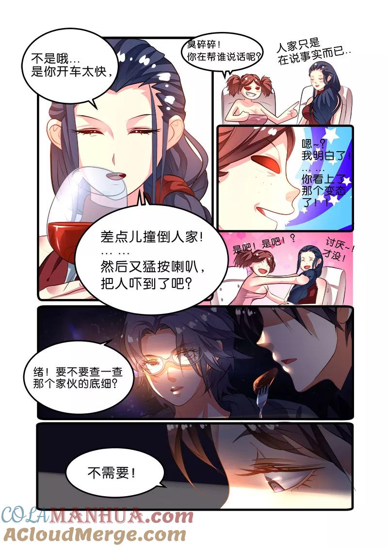 《天才医生》第46话 程咬金 第9页
