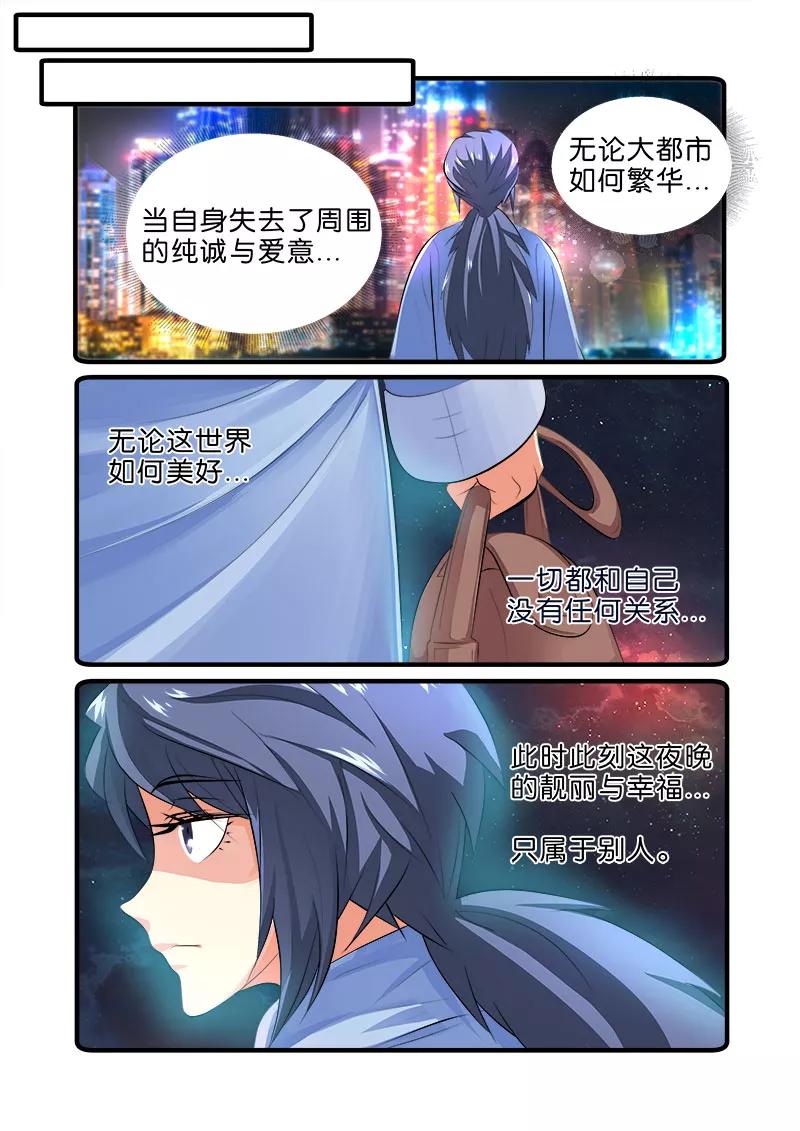 《天才医生》第46话 程咬金 第10页