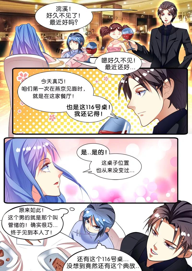 《天才医生》第46话 程咬金 第2页