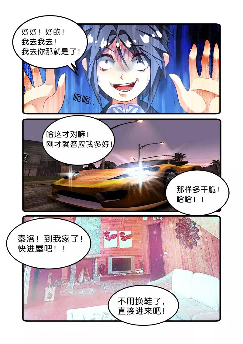 《天才医生》第46话 程咬金 第18页