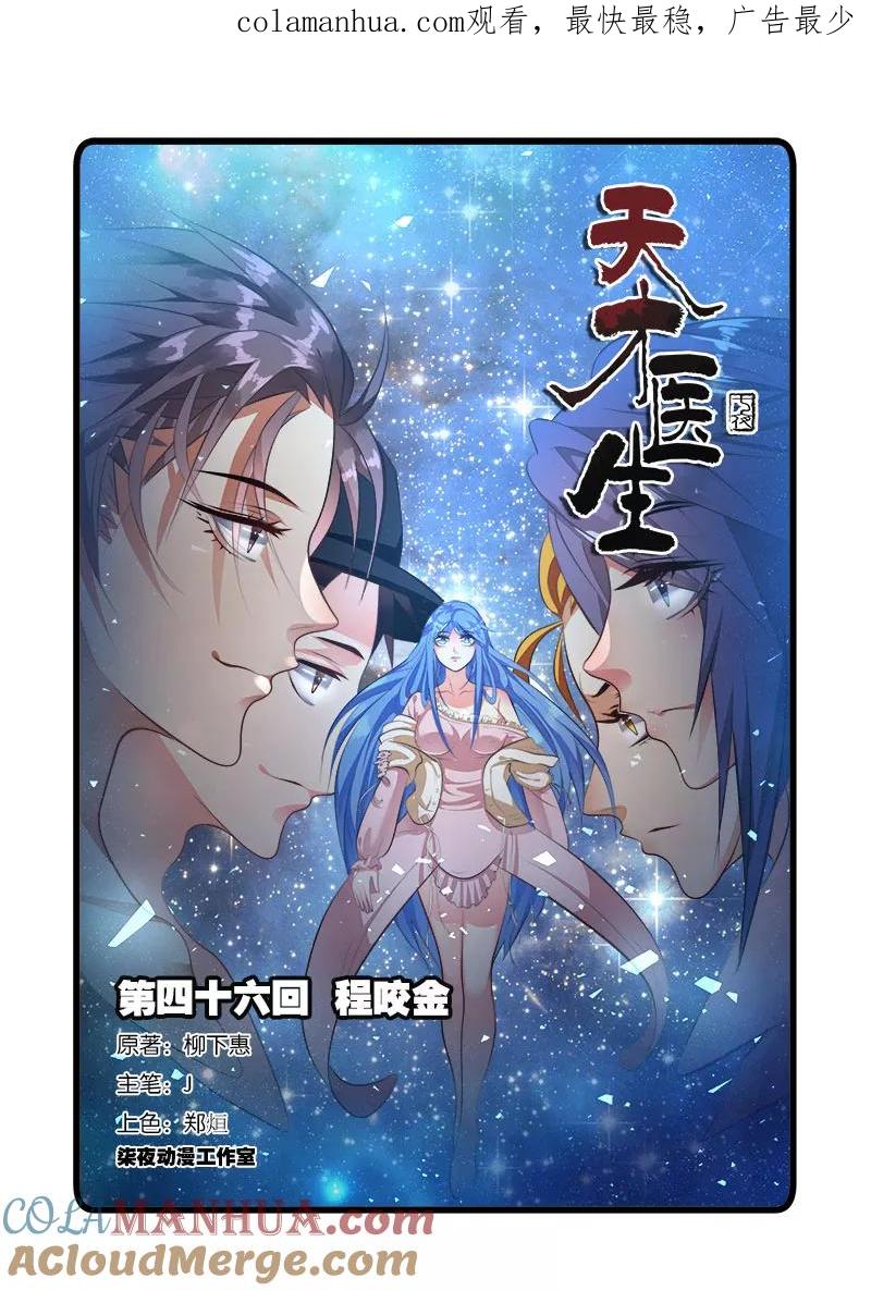 《天才医生》第46话 程咬金 第1页