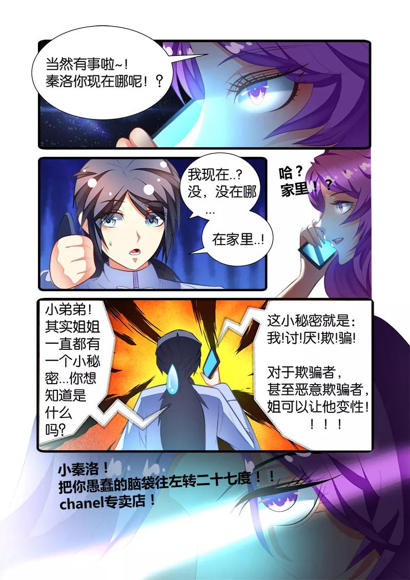 《天才医生》第46话 程咬金 第12页