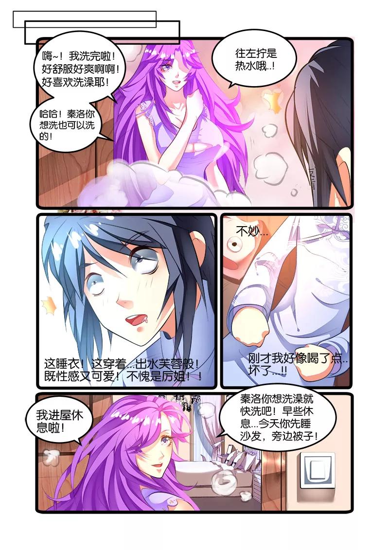 《天才医生》第46话 程咬金 第20页