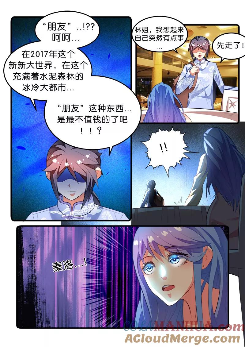 《天才医生》第46话 程咬金 第5页
