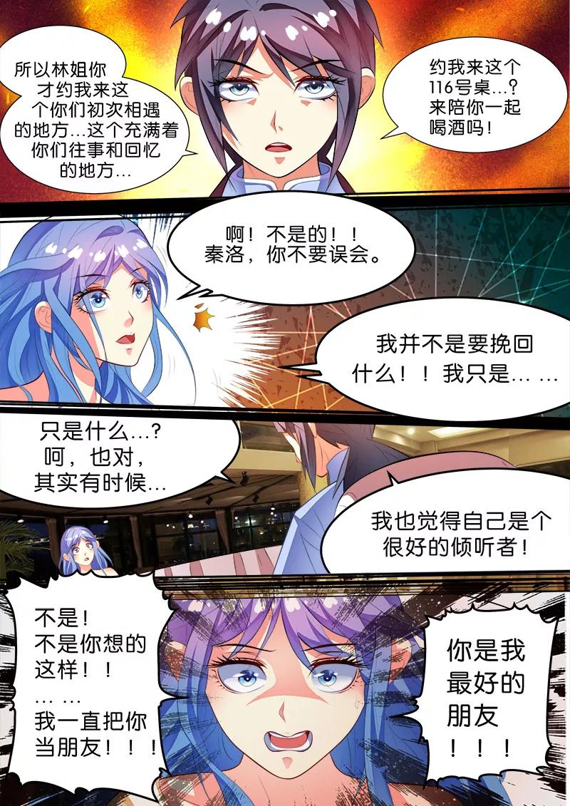 《天才医生》第46话 程咬金 第4页