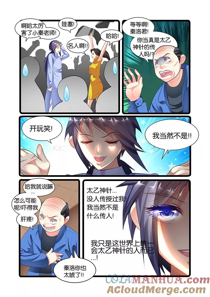 《天才医生》第47话 一针成名 第9页