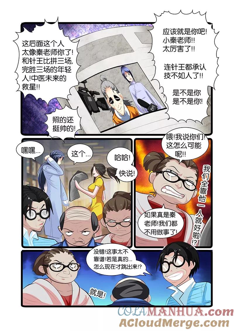 《天才医生》第47话 一针成名 第7页