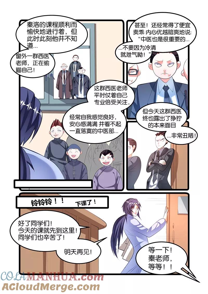 《天才医生》第47话 一针成名 第15页
