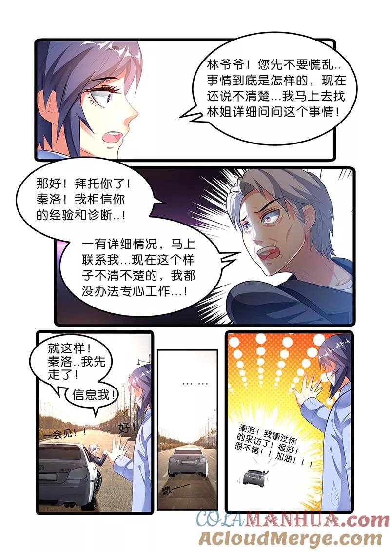 《天才医生》第47话 一针成名 第21页