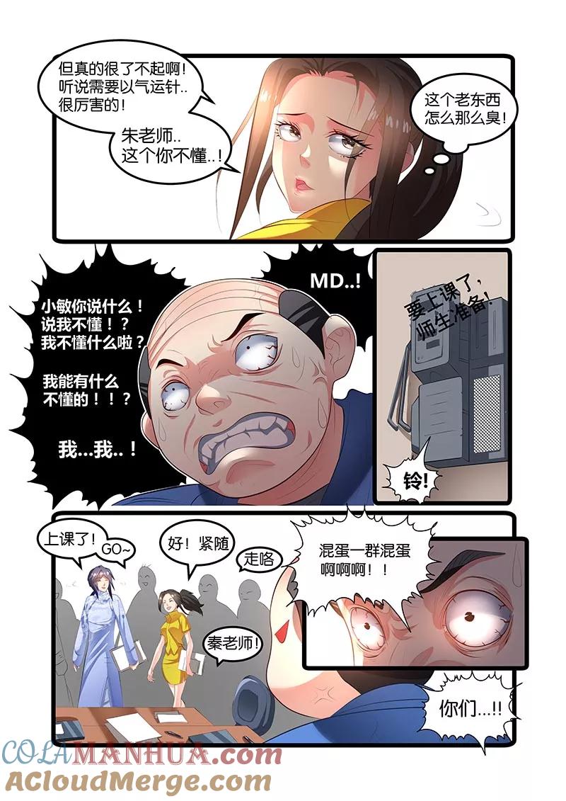 《天才医生》第47话 一针成名 第11页