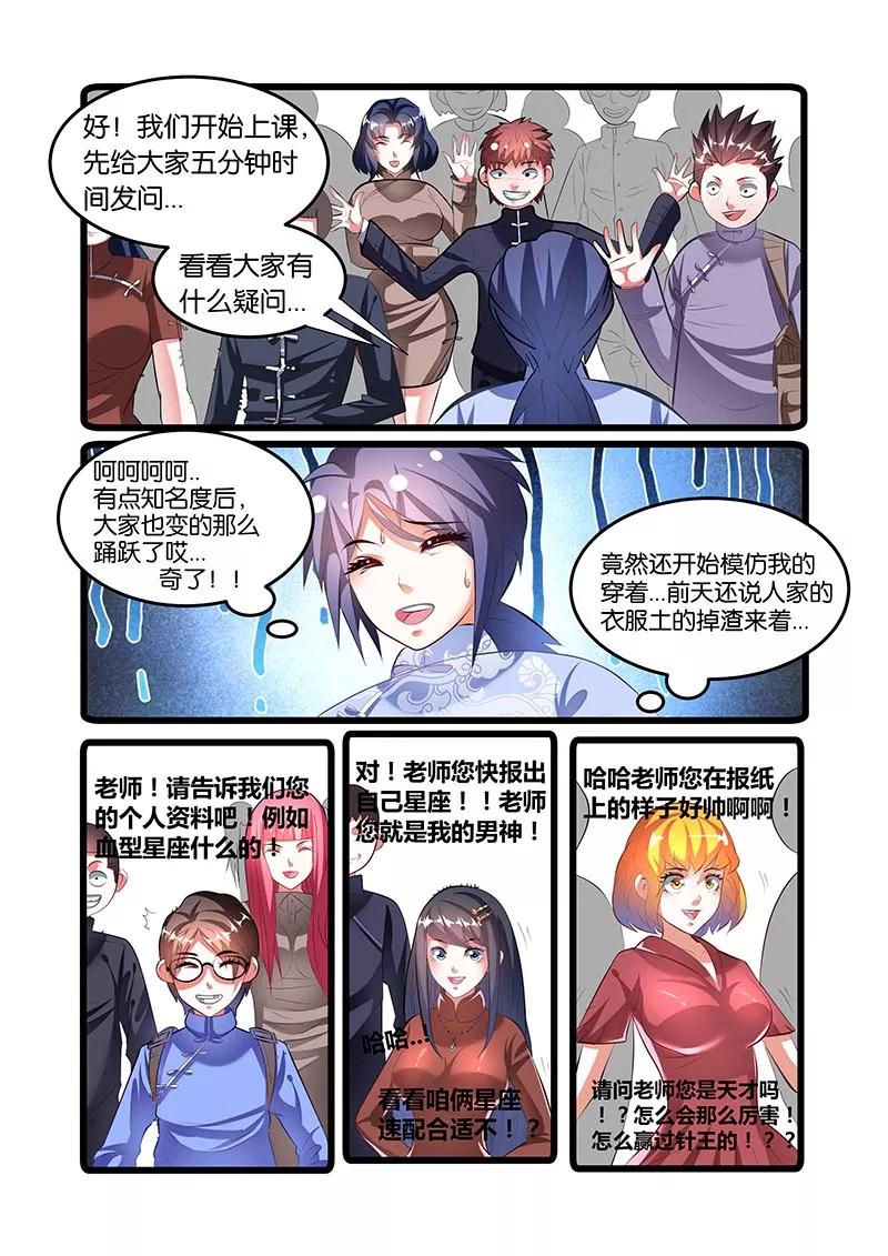 《天才医生》第47话 一针成名 第14页