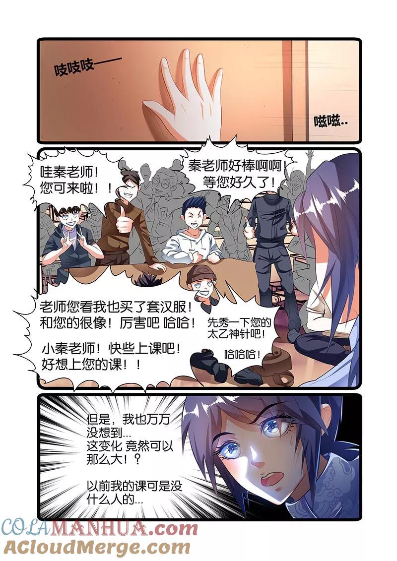 《天才医生》第47话 一针成名 第13页