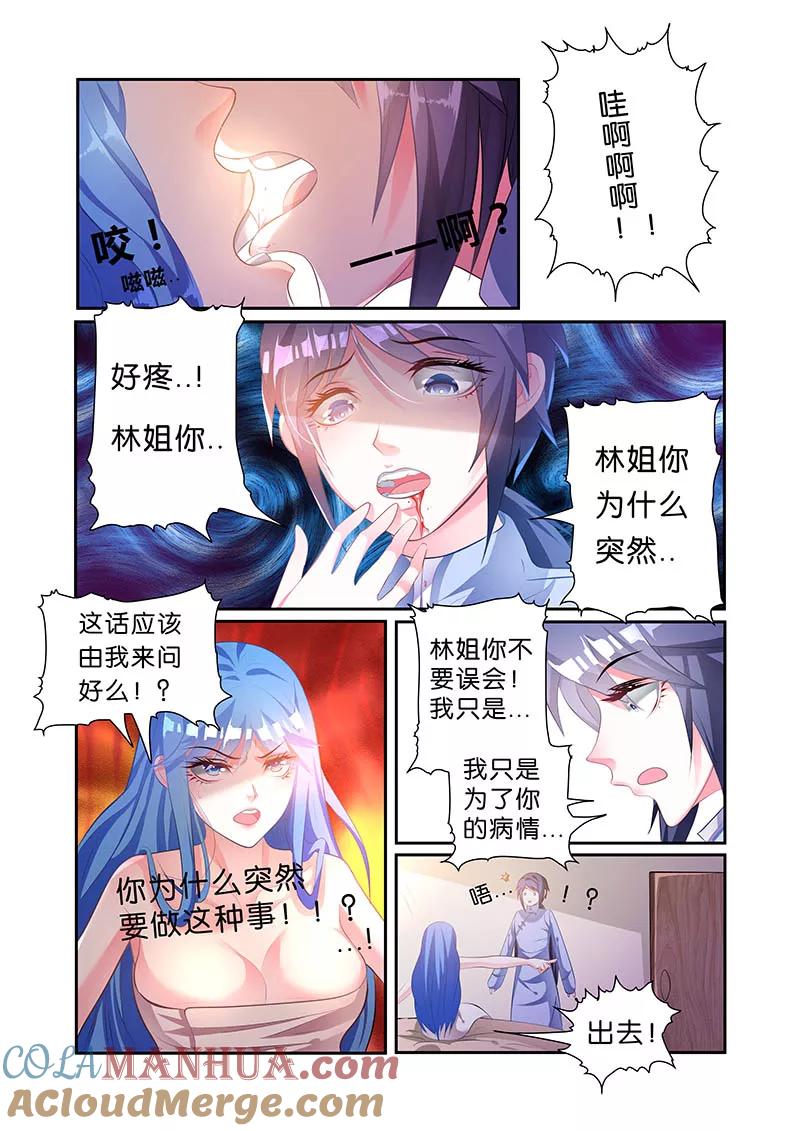 《天才医生》第48话 第21页