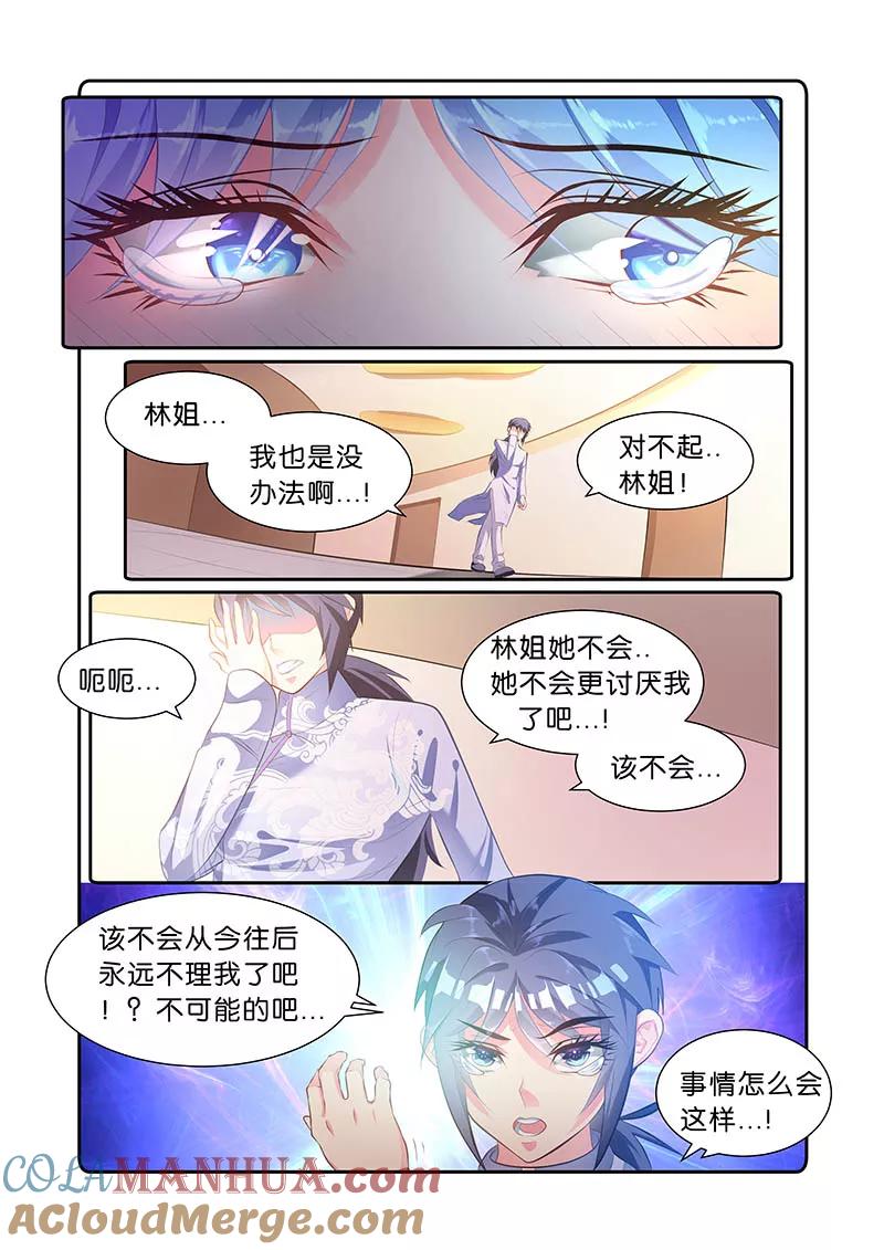 《天才医生》第48话 第23页