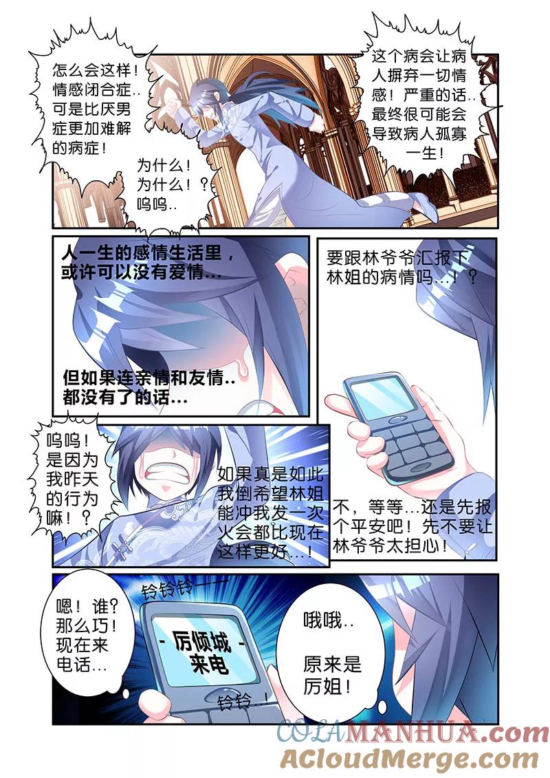 《天才医生》第48话 第7页