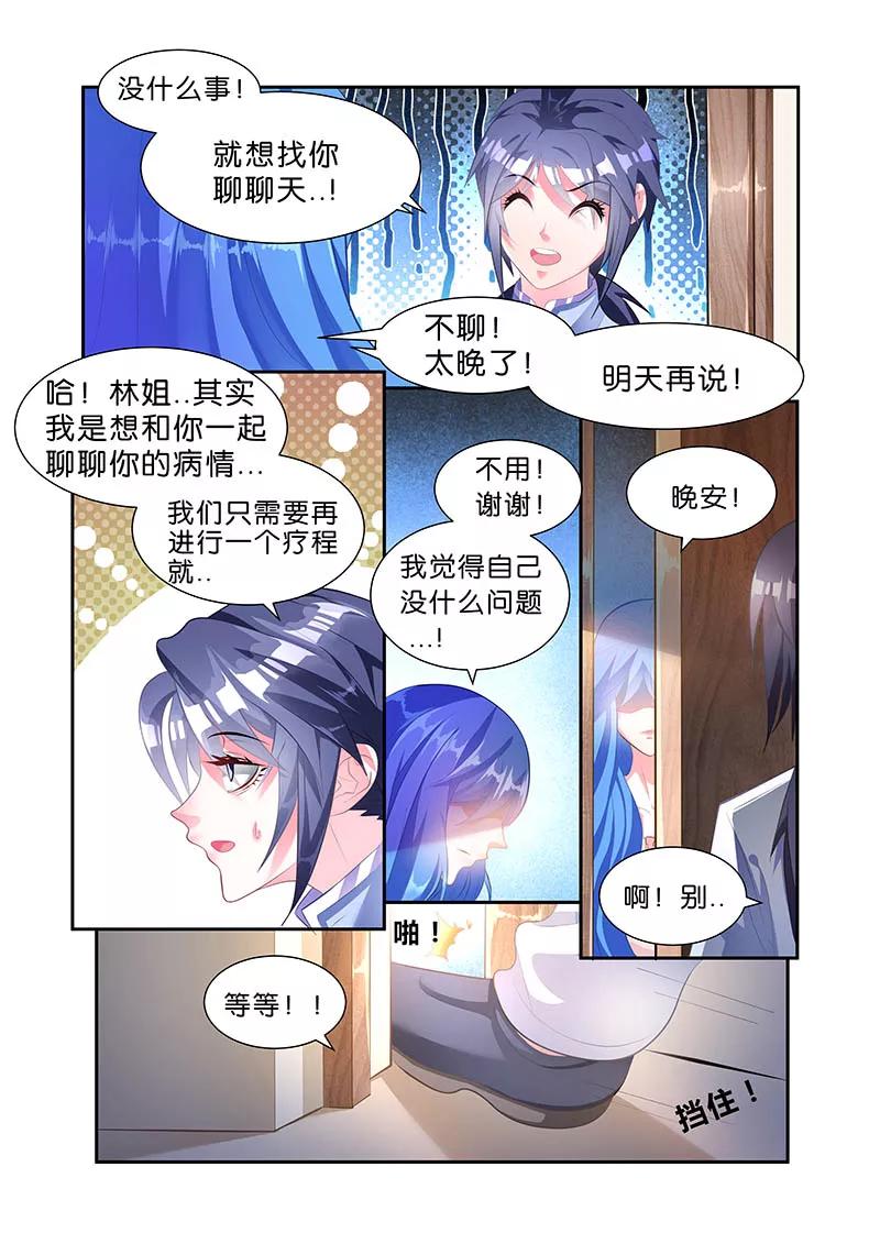 《天才医生》第48话 第18页