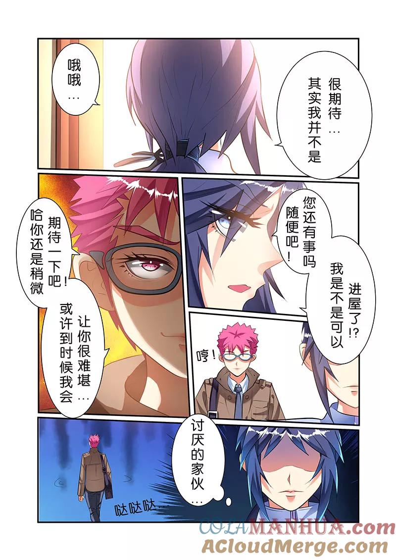 《天才医生》第48话 第3页