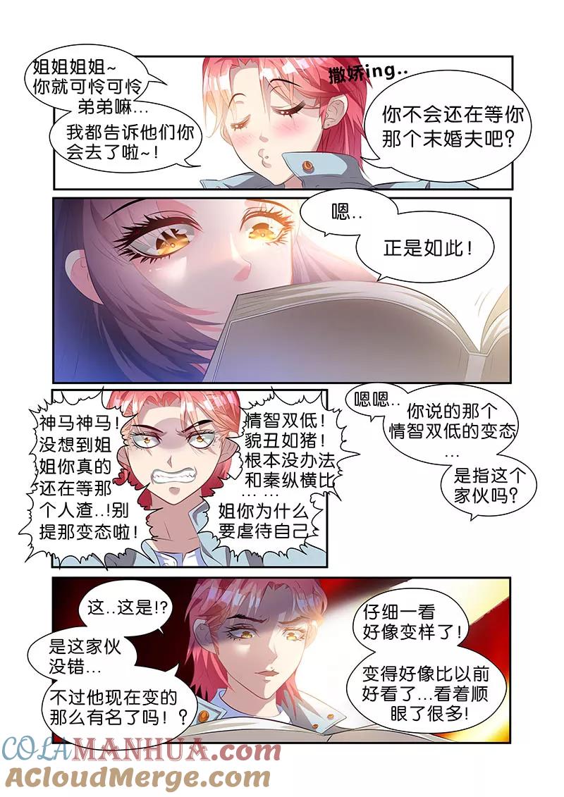 《天才医生》第48话 第15页