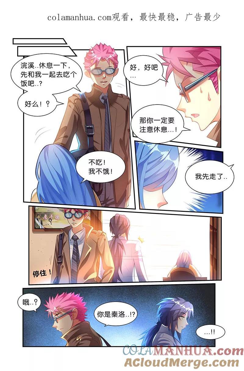 《天才医生》第48话 第1页
