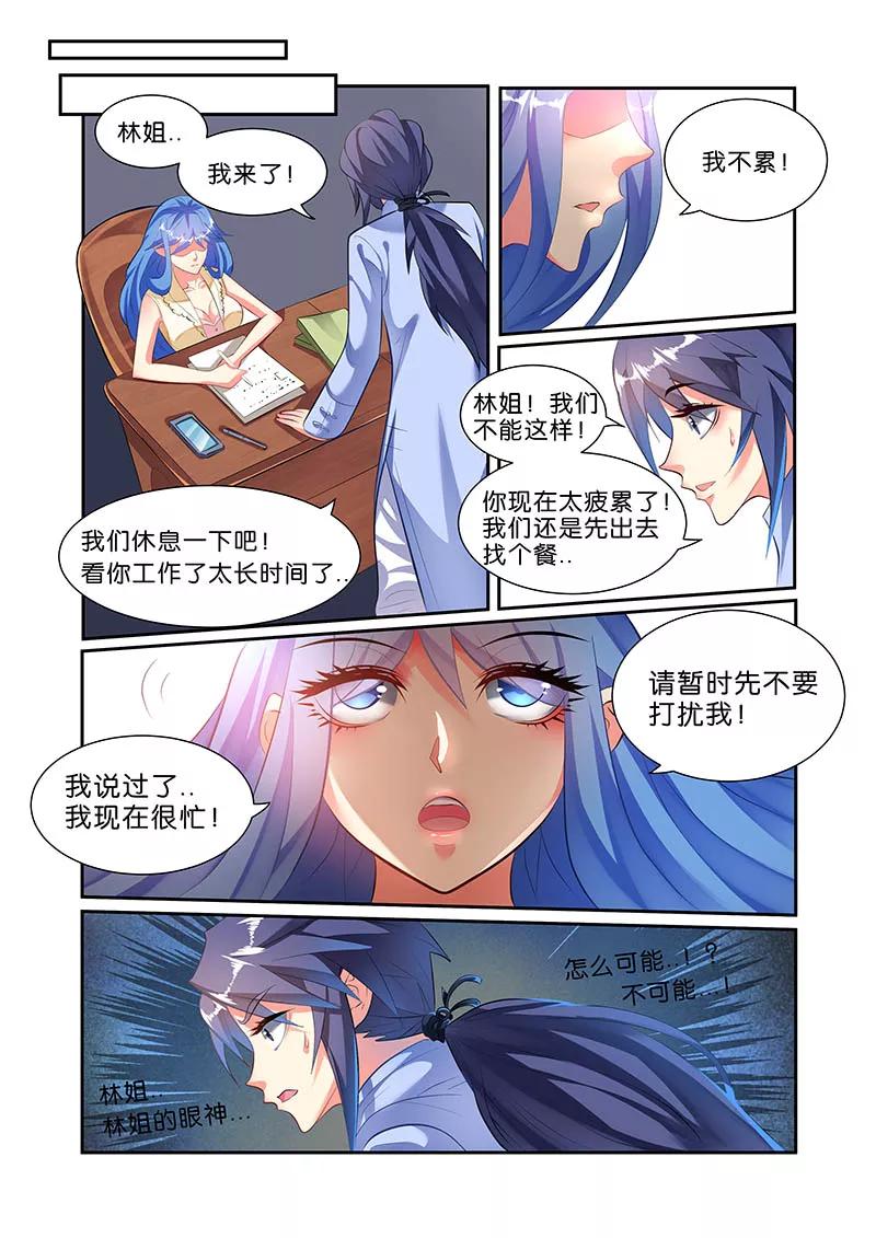 《天才医生》第48话 第4页
