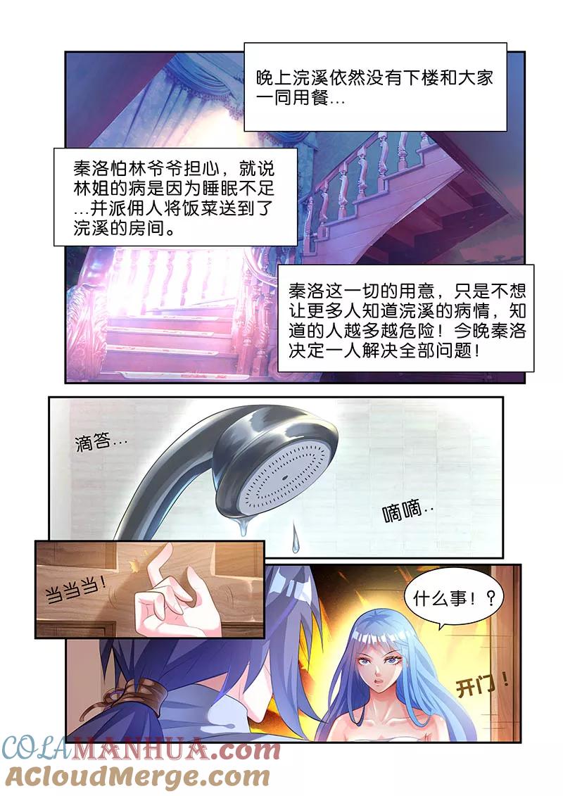 《天才医生》第48话 第17页