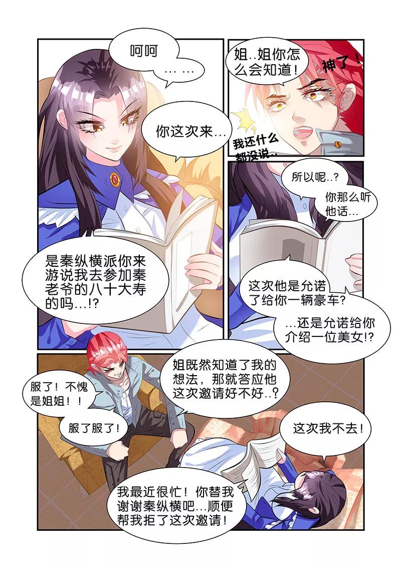 《天才医生》第48话 第14页