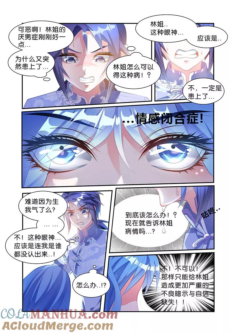 《天才医生》第48话 第5页