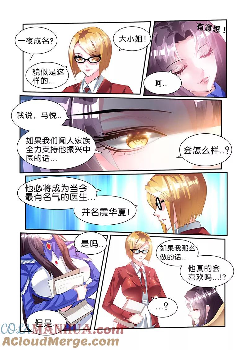 《天才医生》第48话 第11页