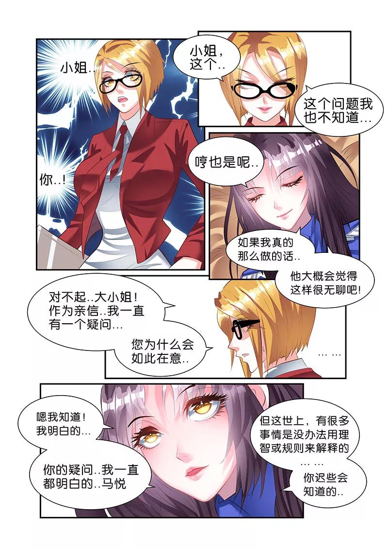 《天才医生》第48话 第12页