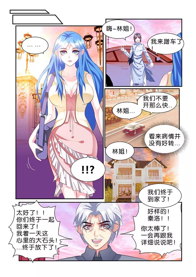 《天才医生》第48话 第16页