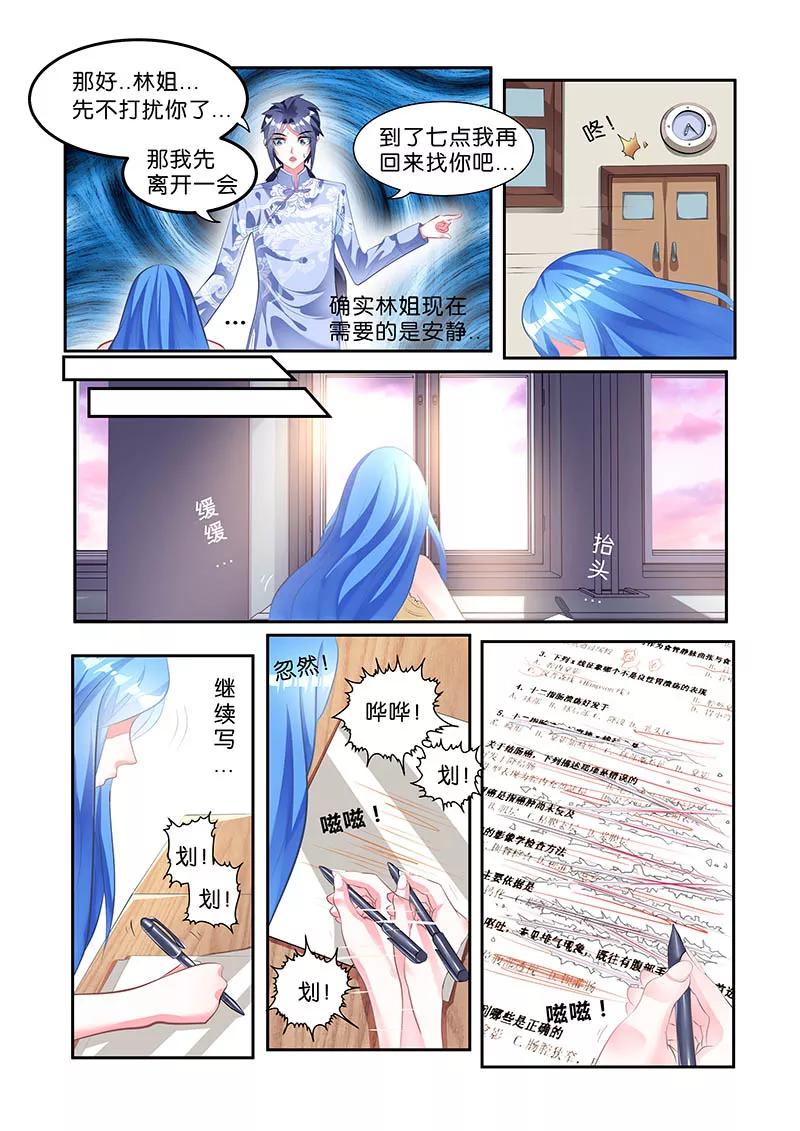 《天才医生》第48话 第6页