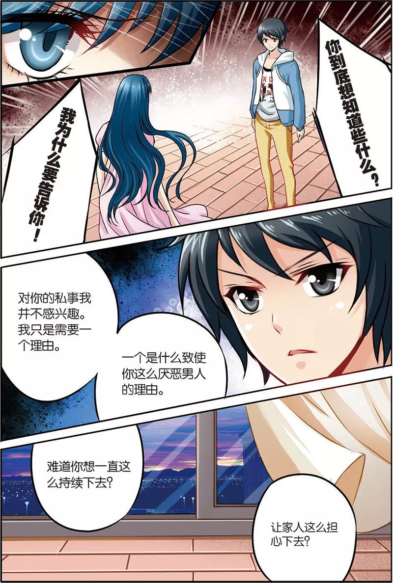 《天才医生》第4话 恐男症 第14页