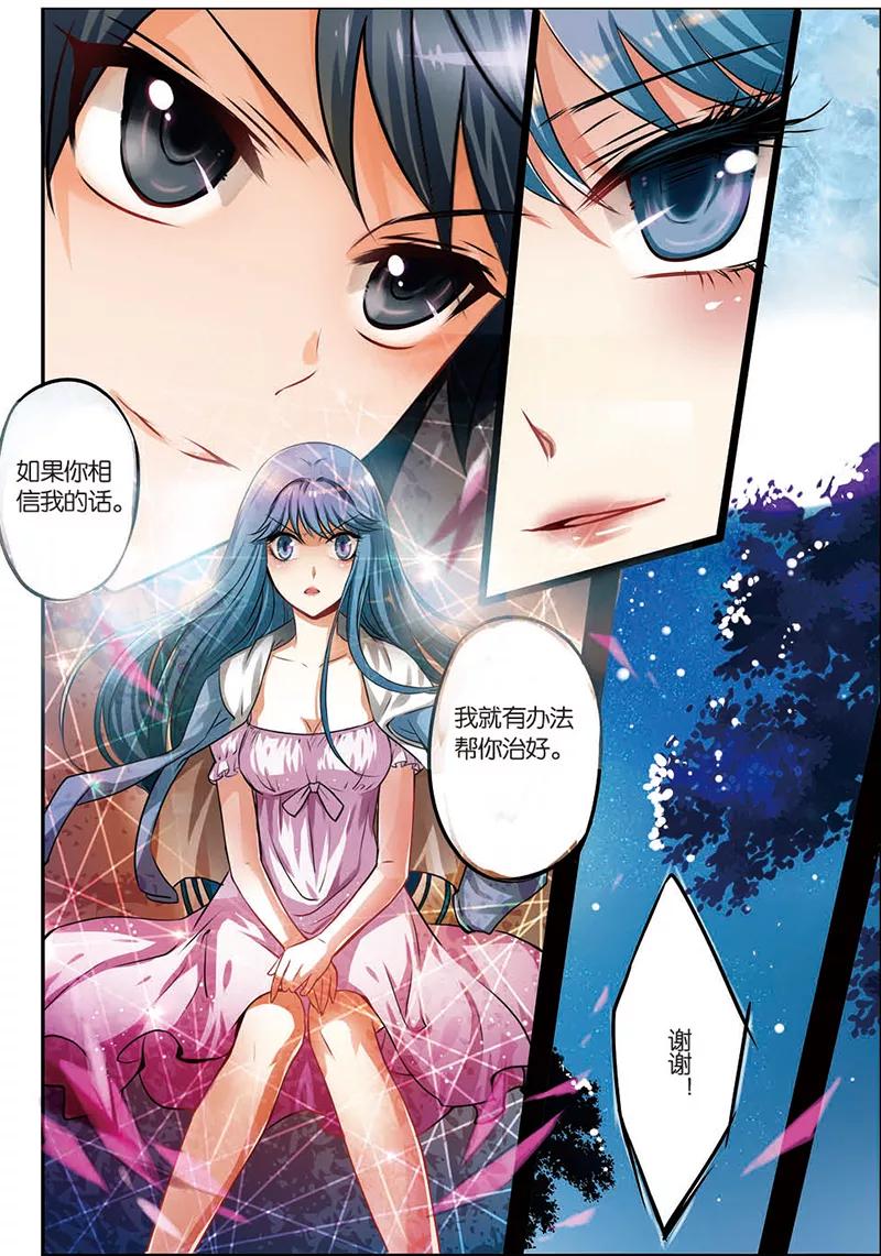 《天才医生》第4话 恐男症 第22页