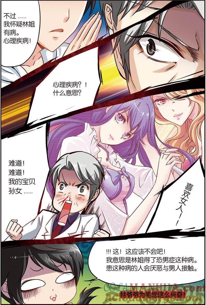 《天才医生》第4话 恐男症 第5页