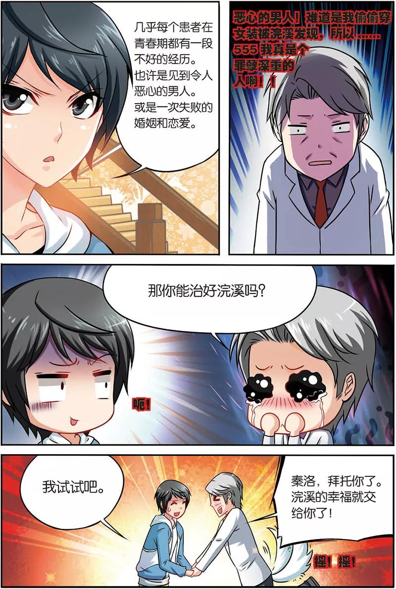 《天才医生》第4话 恐男症 第6页