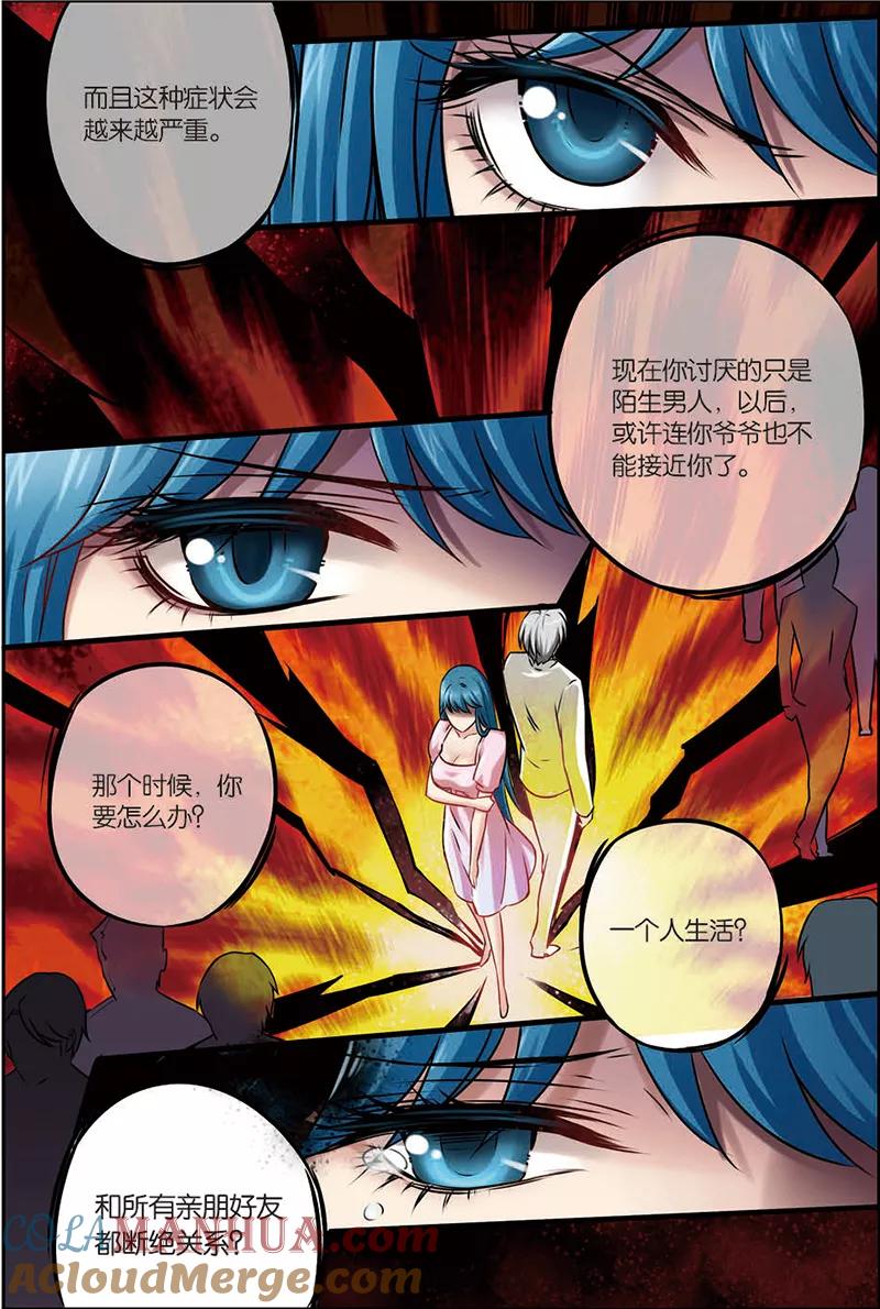 《天才医生》第4话 恐男症 第15页