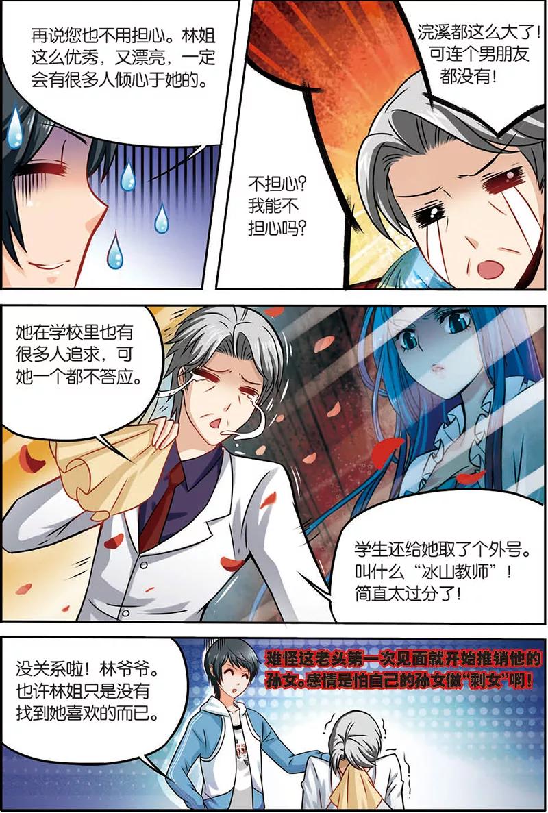 《天才医生》第4话 恐男症 第4页