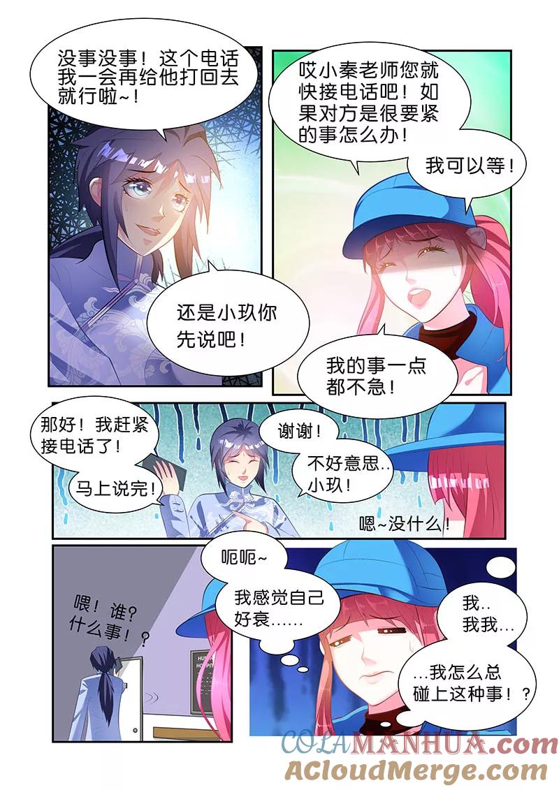 《天才医生》第49话 第13页