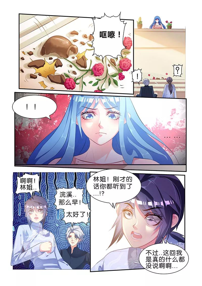 《天才医生》第49话 第4页