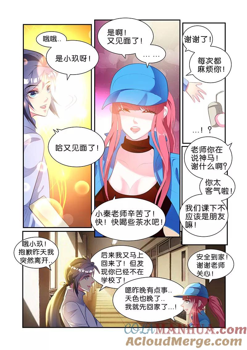《天才医生》第49话 第11页