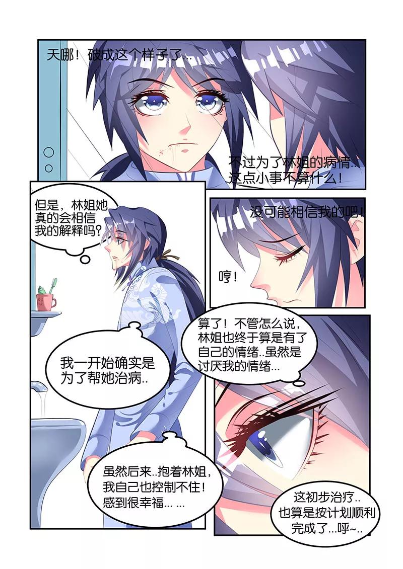 《天才医生》第49话 第2页